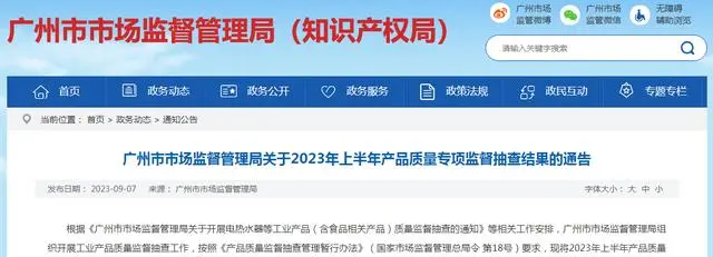 2022-2023年广州市电线电缆产品专项监督抽查结果